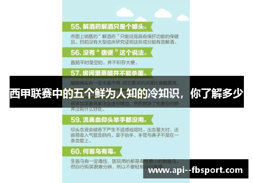 西甲联赛中的五个鲜为人知的冷知识,你了解多少 西甲联赛中的五个鲜为人知的冷知识,你了解多少