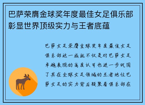 巴萨荣膺金球奖年度最佳女足俱乐部彰显世界顶级实力与王者底蕴 巴萨荣膺金球奖年度最佳女足俱乐部彰显世界顶级实力与王者底蕴