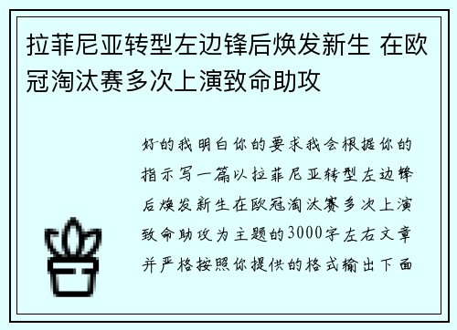 拉菲尼亚转型左边锋后焕发新生 在欧冠淘汰赛多次上演致命助攻 拉菲尼亚转型左边锋后焕发新生 在欧冠淘汰赛多次上演致命助攻