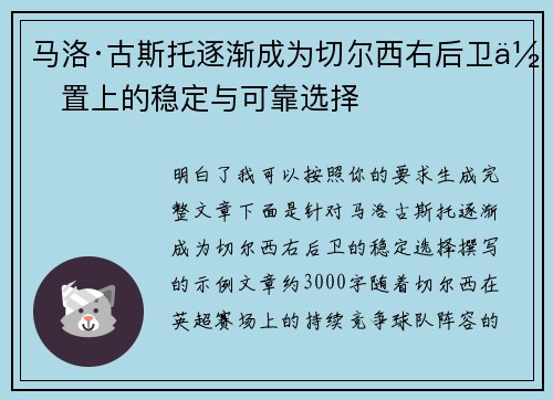 马洛·古斯托逐渐成为切尔西右后卫位置上的稳定与可靠选择 马洛·古斯托逐渐成为切尔西右后卫位置上的稳定与可靠选择