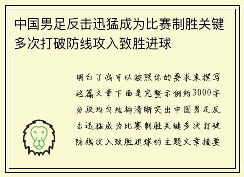 中国男足反击迅猛成为比赛制胜关键多次打破防线攻入致胜进球 中国男足反击迅猛成为比赛制胜关键多次打破防线攻入致胜进球