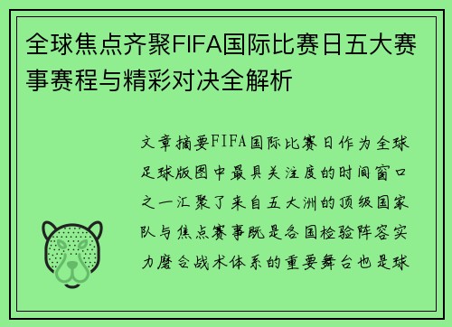 全球焦点齐聚FIFA国际比赛日五大赛事赛程与精彩对决全解析 全球焦点齐聚FIFA国际比赛日五大赛事赛程与精彩对决全解析