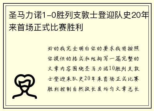 圣马力诺1-0胜列支敦士登迎队史20年来首场正式比赛胜利 圣马力诺1-0胜列支敦士登迎队史20年来首场正式比赛胜利