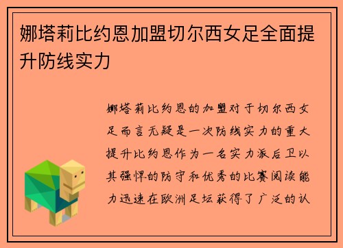 娜塔莉比约恩加盟切尔西女足全面提升防线实力 娜塔莉比约恩加盟切尔西女足全面提升防线实力