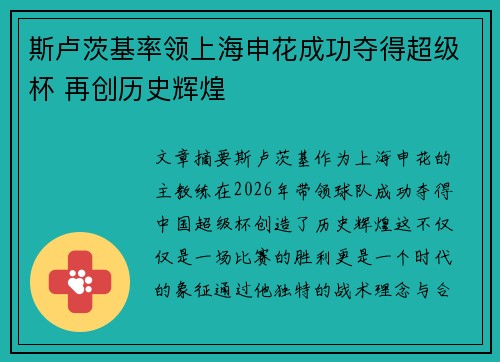 斯卢茨基率领上海申花成功夺得超级杯 再创历史辉煌 斯卢茨基率领上海申花成功夺得超级杯 再创历史辉煌