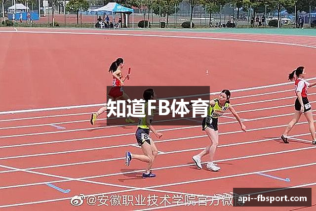 知道FB体育